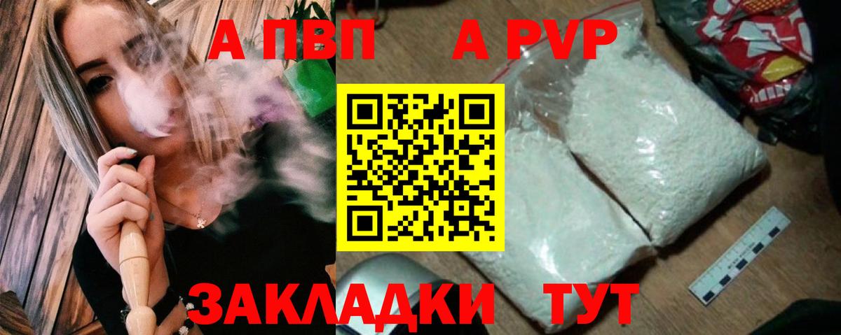 A PVP Соль Топки