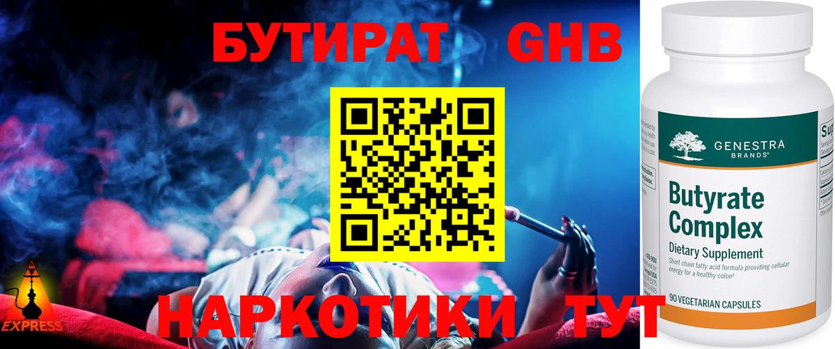Бутират  БУТИРАТ BDO  Вход с VPN  Топки 