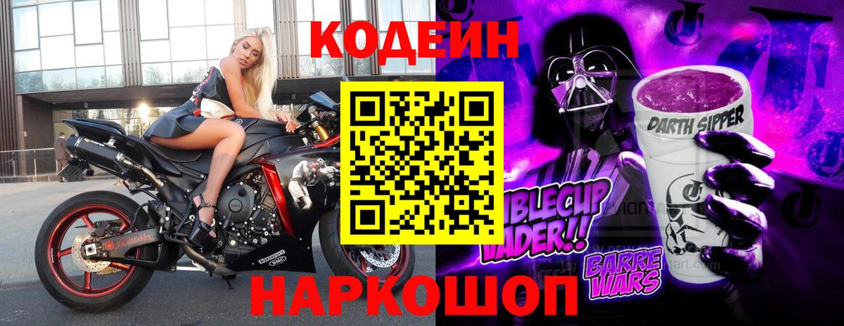 Кодеиновый сироп Lean Purple Drank  Кодеиновый сироп Lean напиток Lean (лин)  Топки  Вход с VPN 