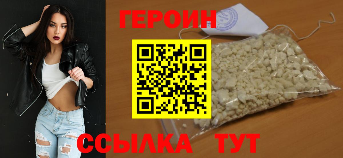 Героин герыч Топки